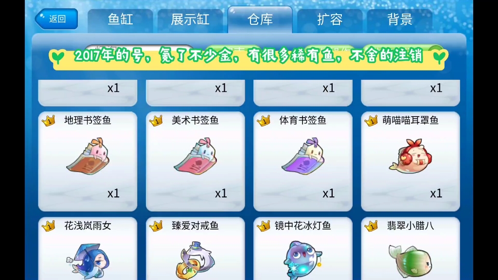 开心水族箱(卖号)