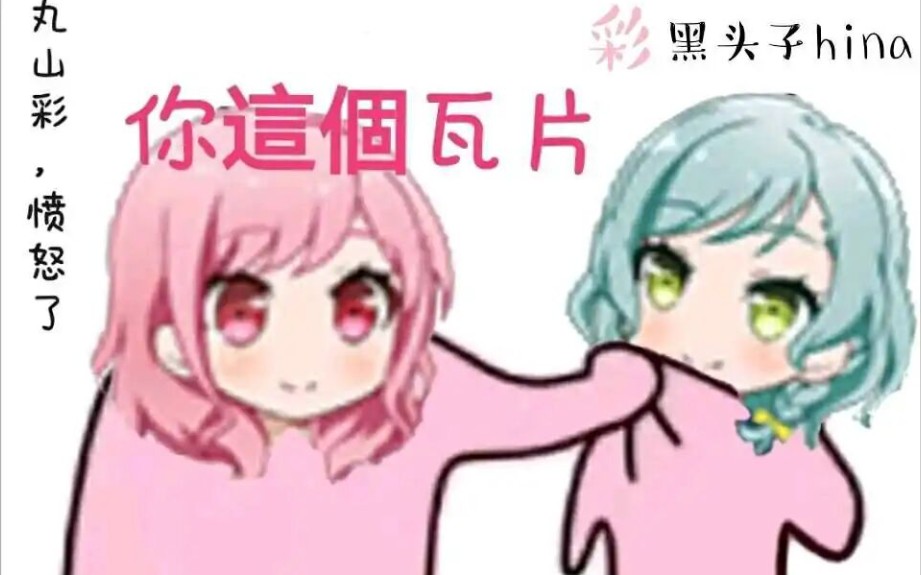 小 彩 刚 买 的 烧 饼 被 hina 抢 走 了哔哩哔哩bilibili