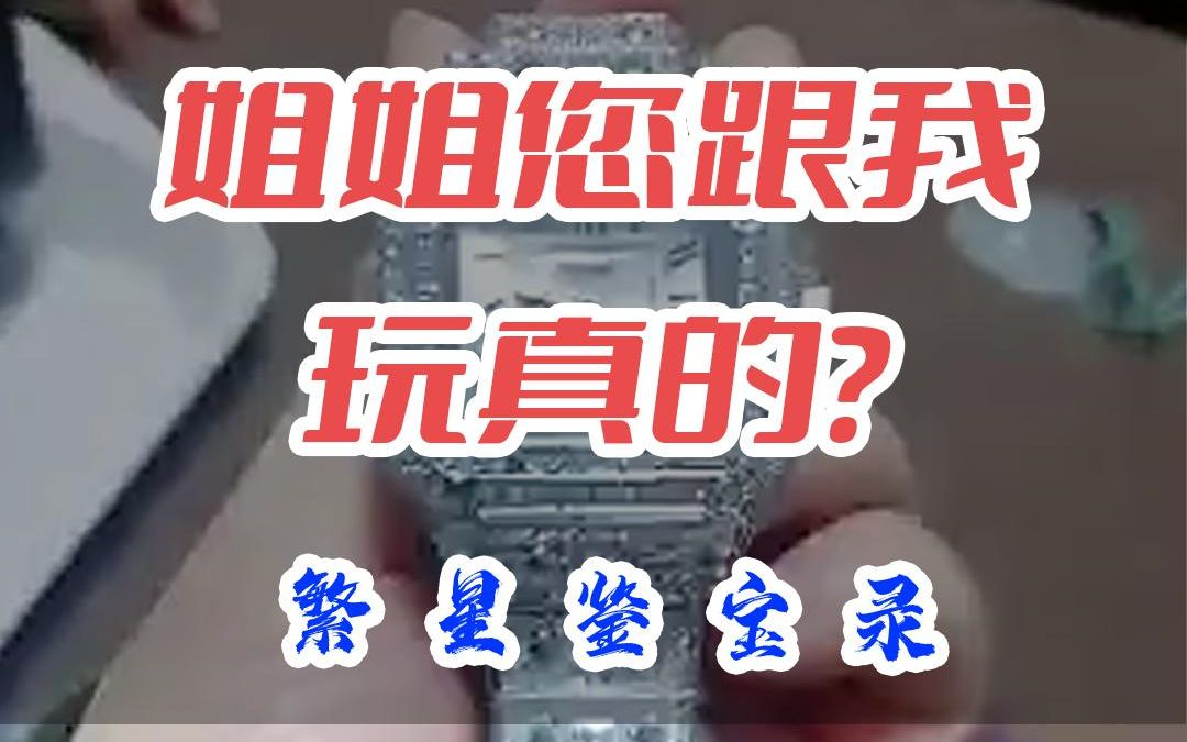 姐姐您跟我玩真的?哔哩哔哩bilibili