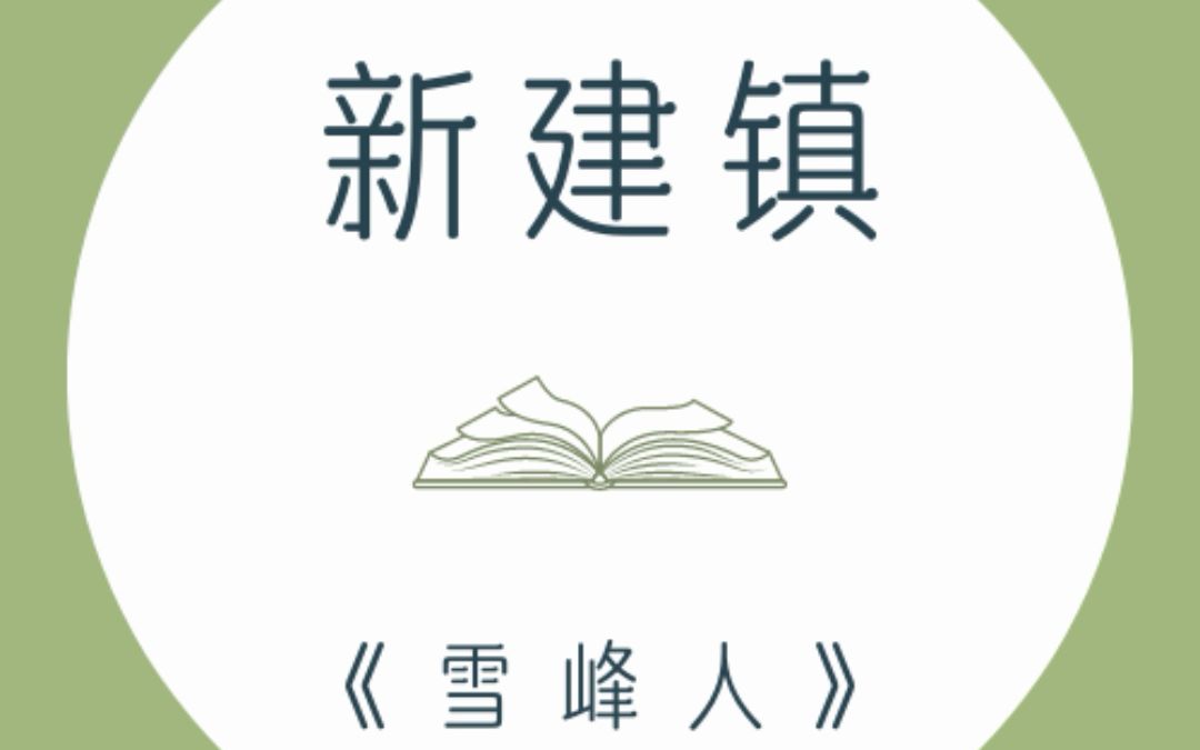 缙云县首届朗诵大赛新建镇哔哩哔哩bilibili