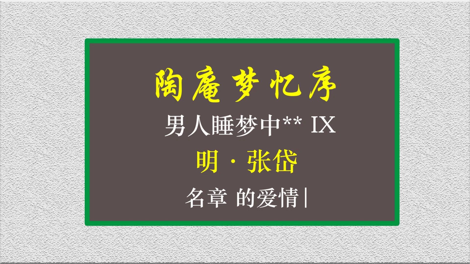 [图]百度翻译《陶庵梦忆序》会怎么样？“只有欺骗别人，你才能有梦想”