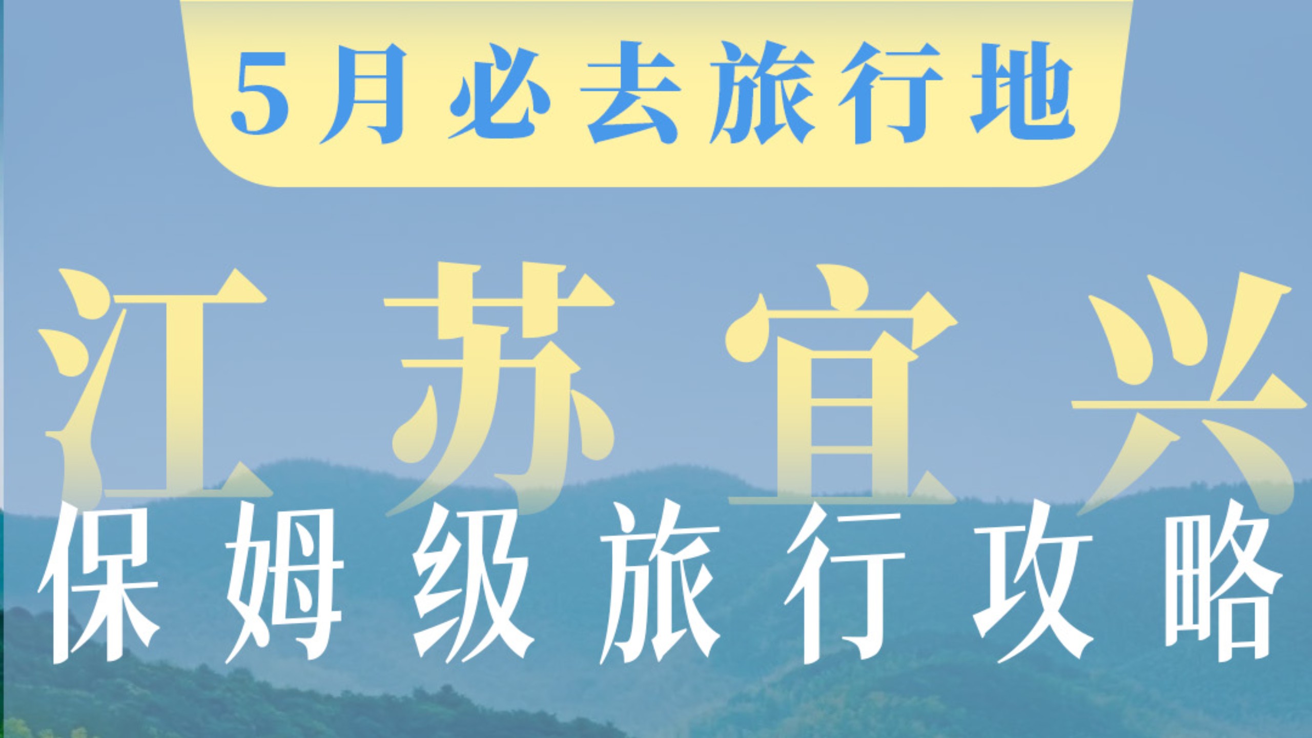 绝美竹海、蓝湖，宜兴小众秘境太绝了！