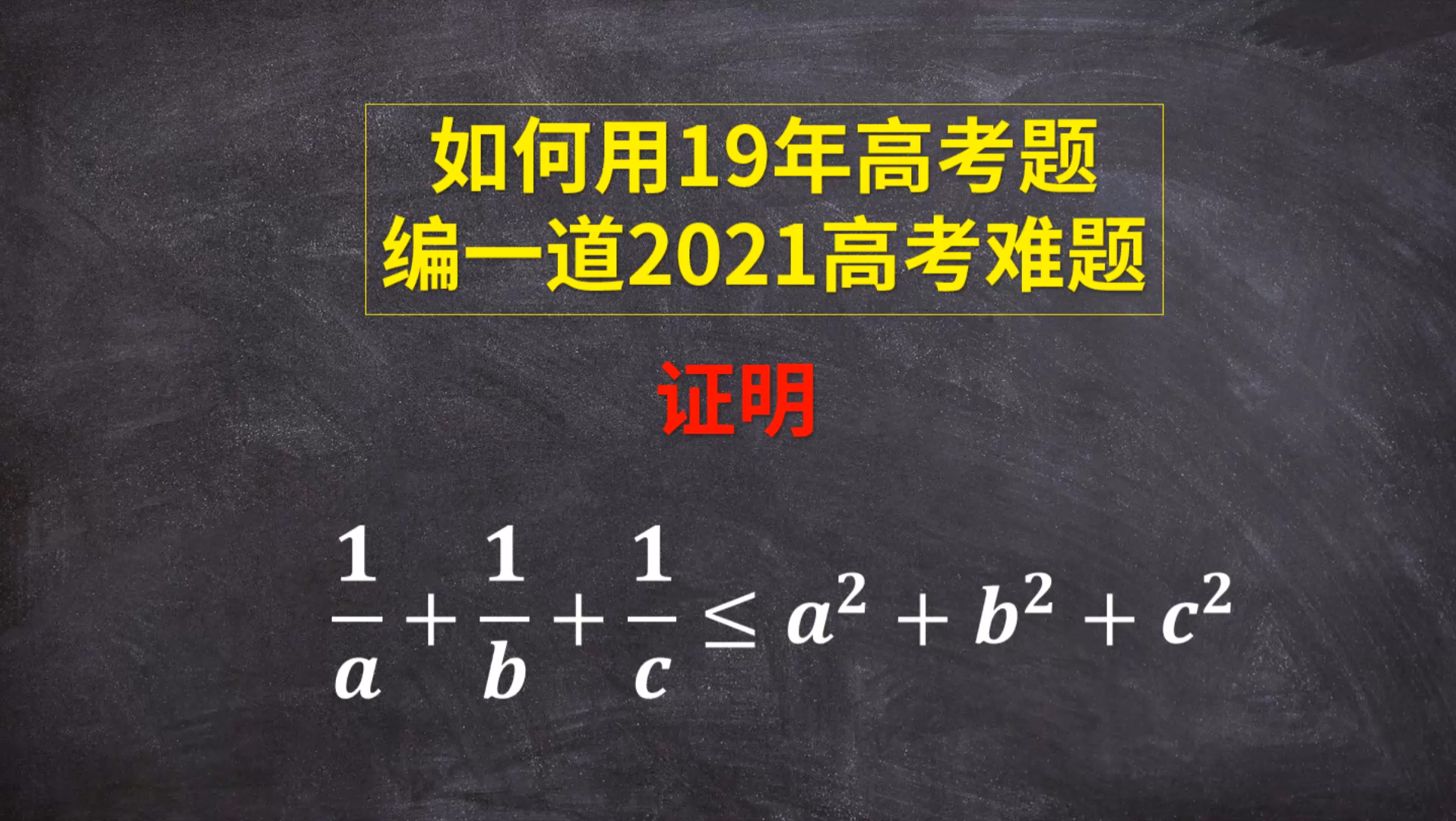 用往年高考题编一道2021年的高考难题!哔哩哔哩bilibili