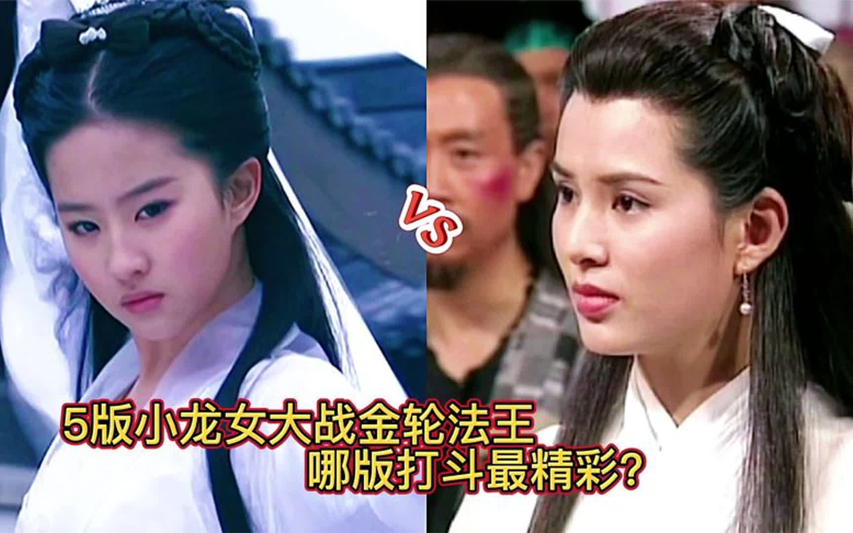 金轮法王小龙女图片