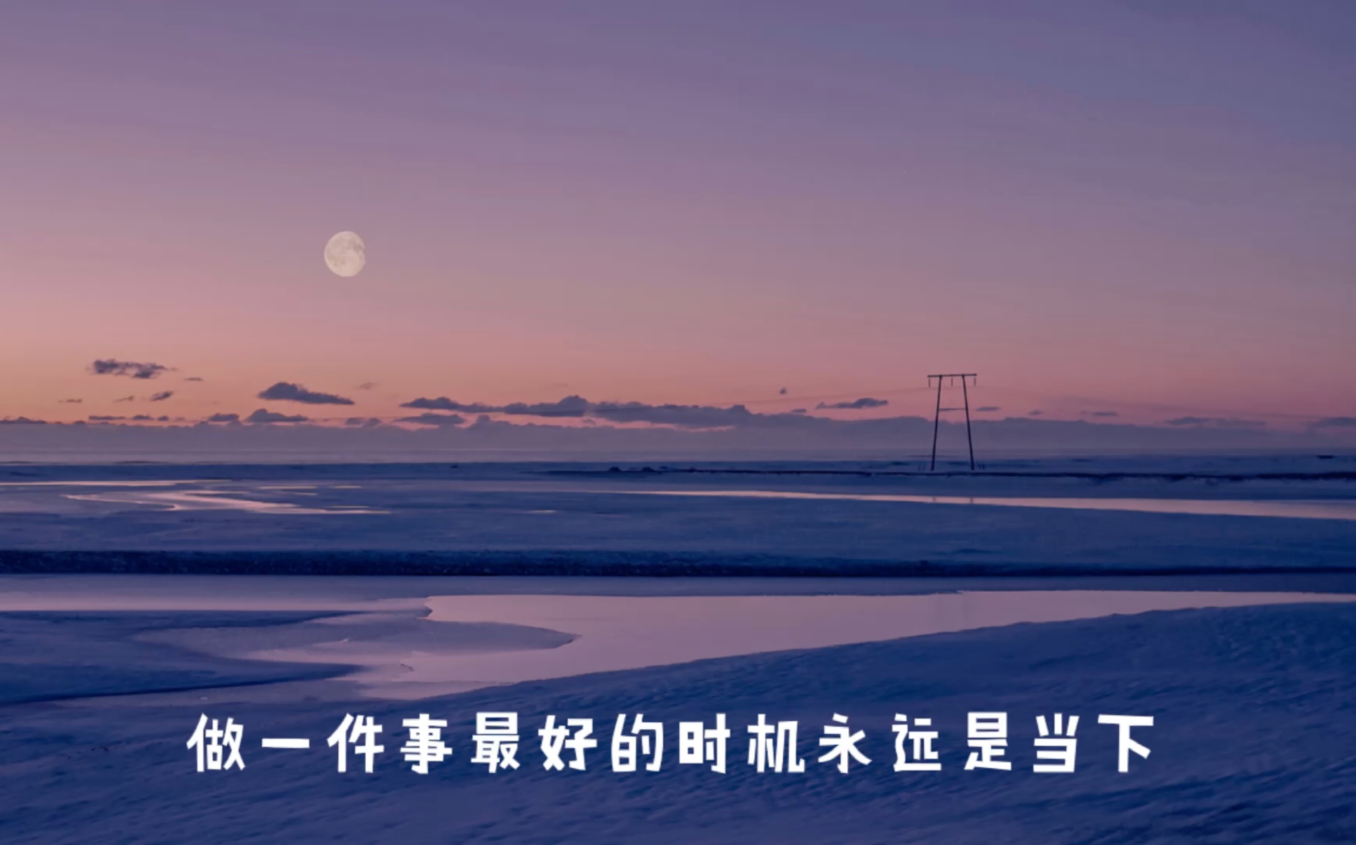 【study with me】做一件事情的最好时机永远是当下