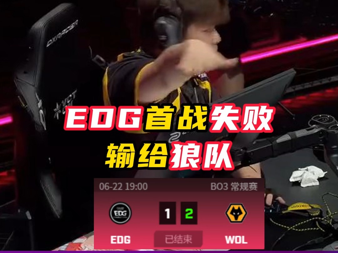 EDG,FPX,DRG大师赛三支队伍,第二阶段首战全输【无畏契约】