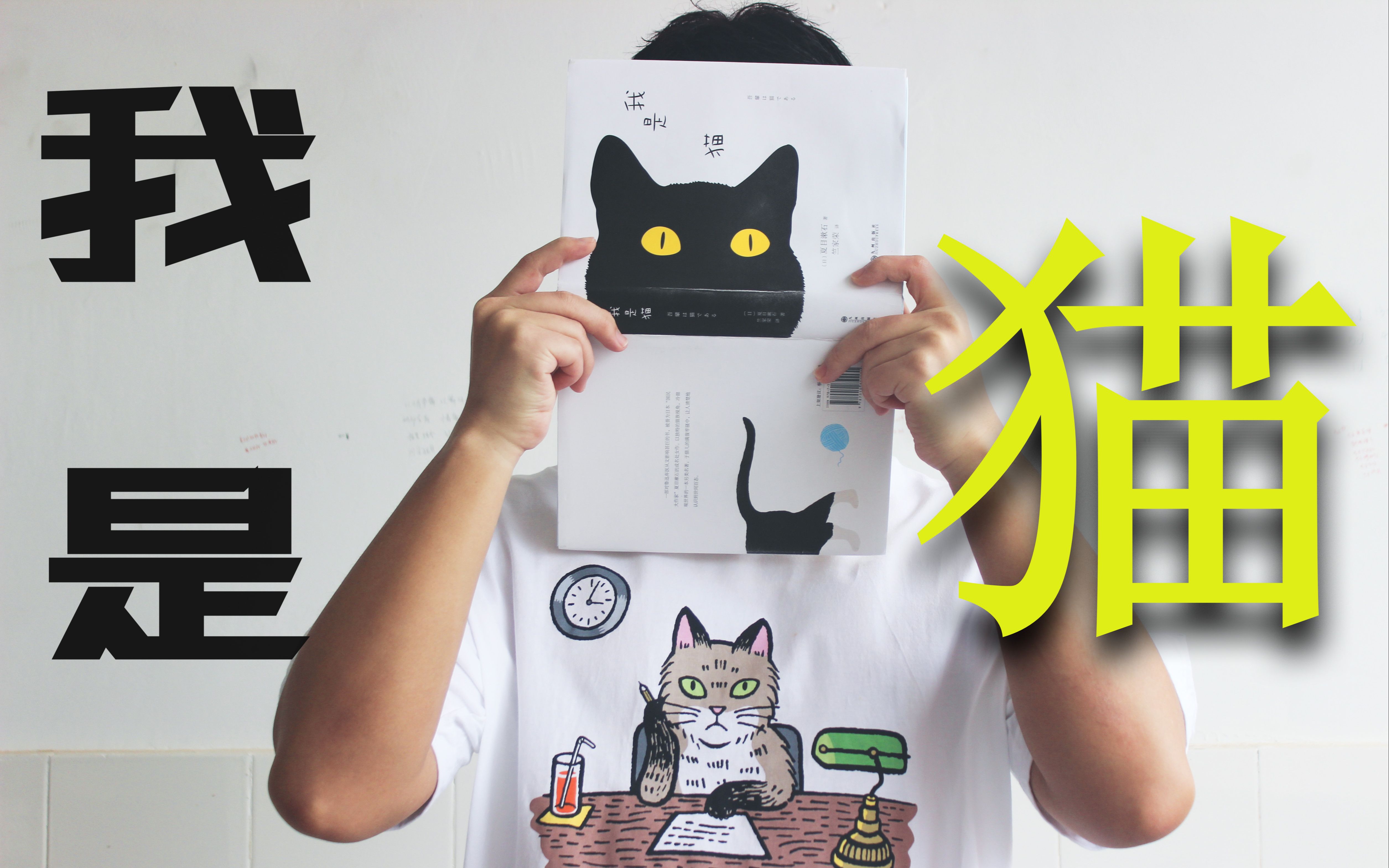 [图]《我是猫》 夏目漱石 | 读书分享 | 废话连篇的猫&它眼中的20世纪初奇奇怪怪的日本 | 李伊格_