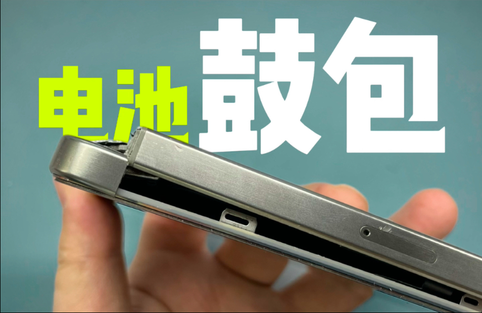iPhone电池鼓包,有哪些隐患?