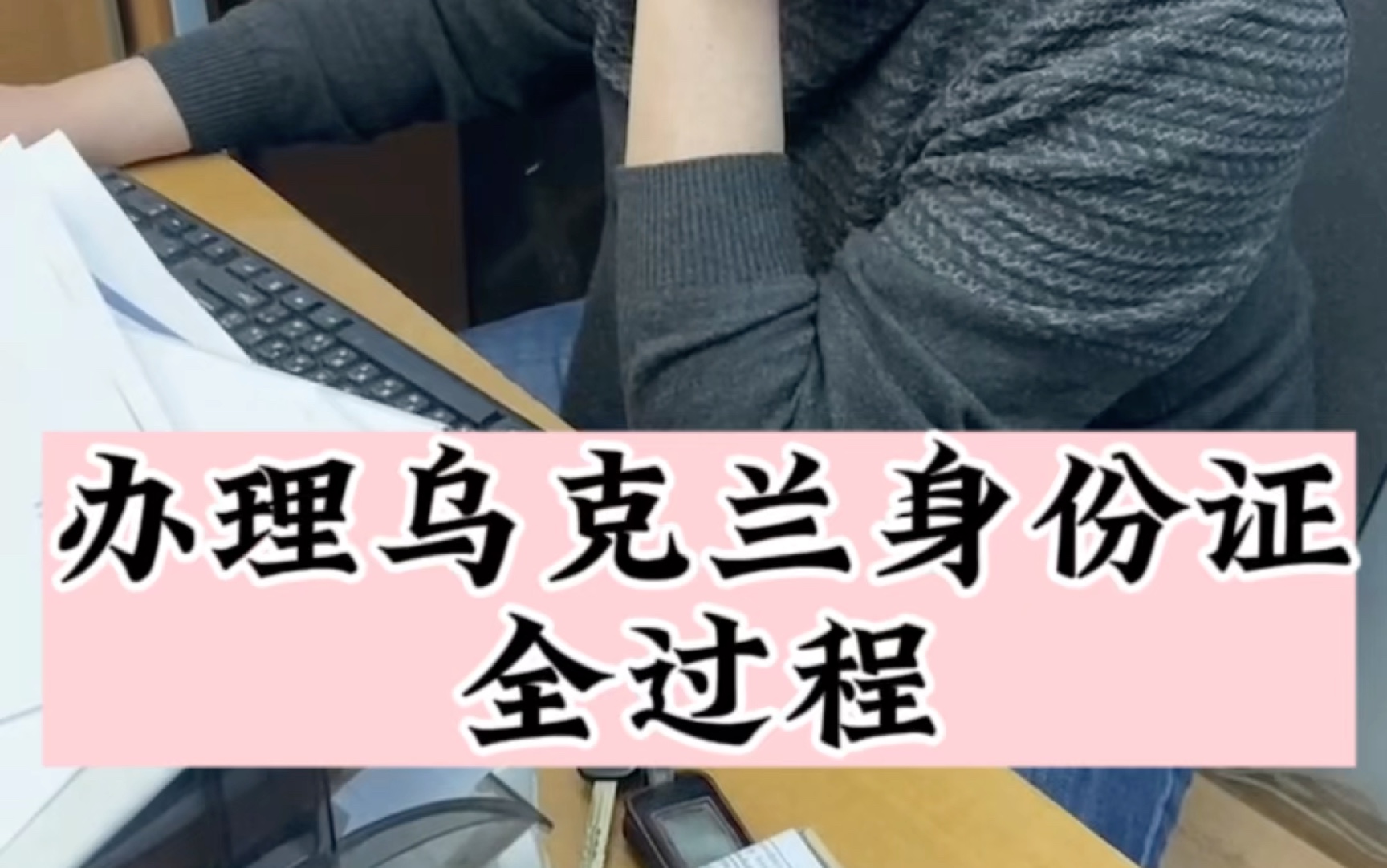 留学生办理乌克兰白卡全过程哔哩哔哩bilibili