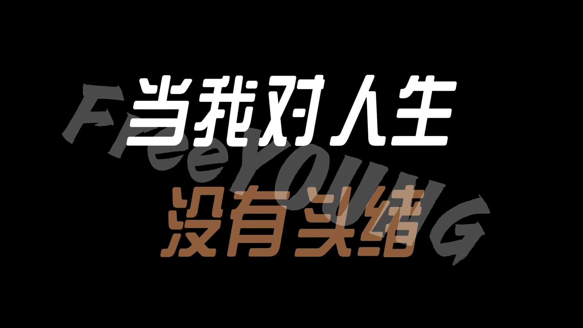 【LED背景板】杨和苏:《玛丽亚》(试听会版)——当一位粉丝朋友想要试听会版本的背景而我也很喜欢这个版本的歌,于是一拍即合!哔哩哔哩bilibili