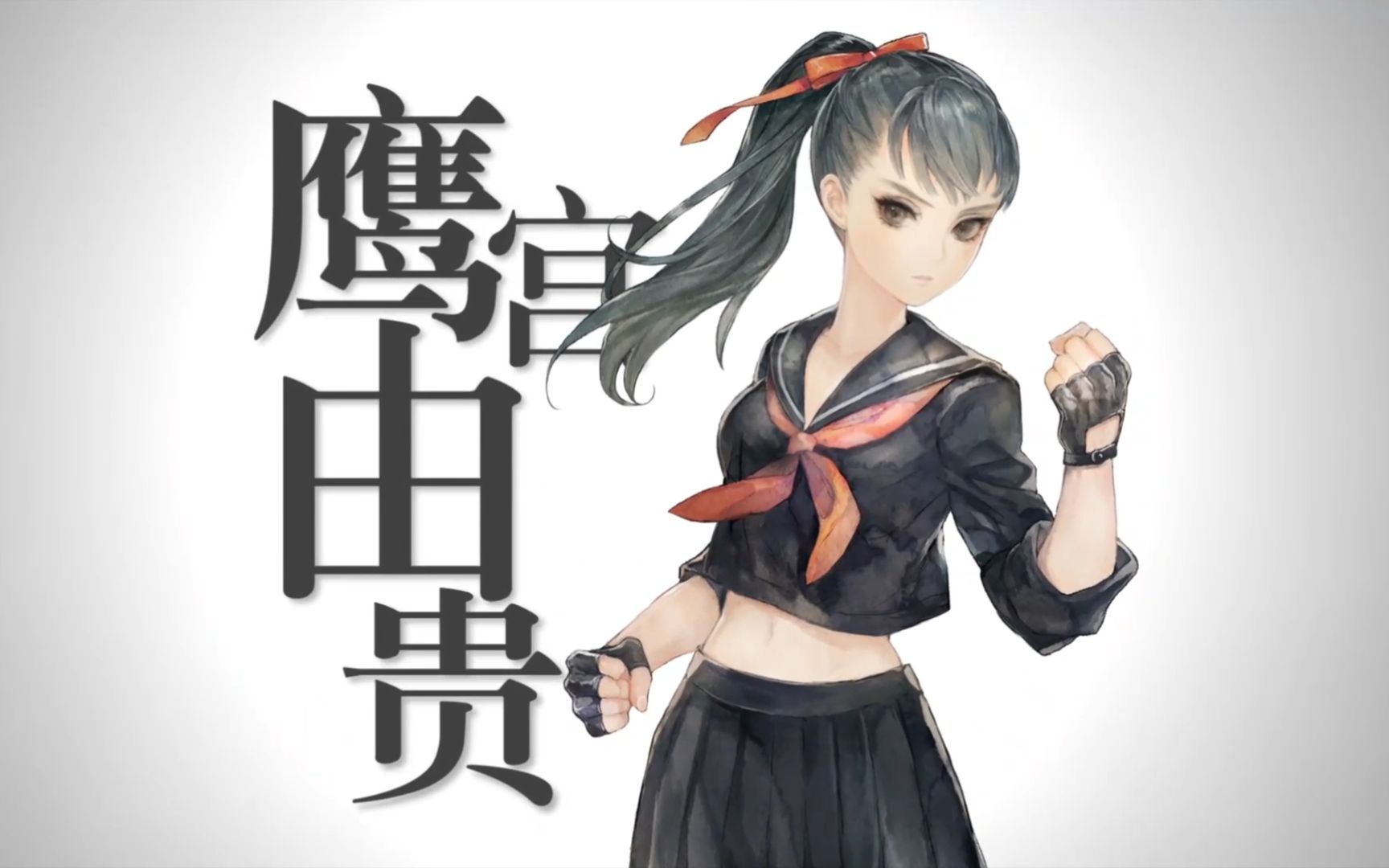 【十三机兵防卫圈】 24  鹰宫由贵篇 序章 第一回  "带红色眼睛的女人