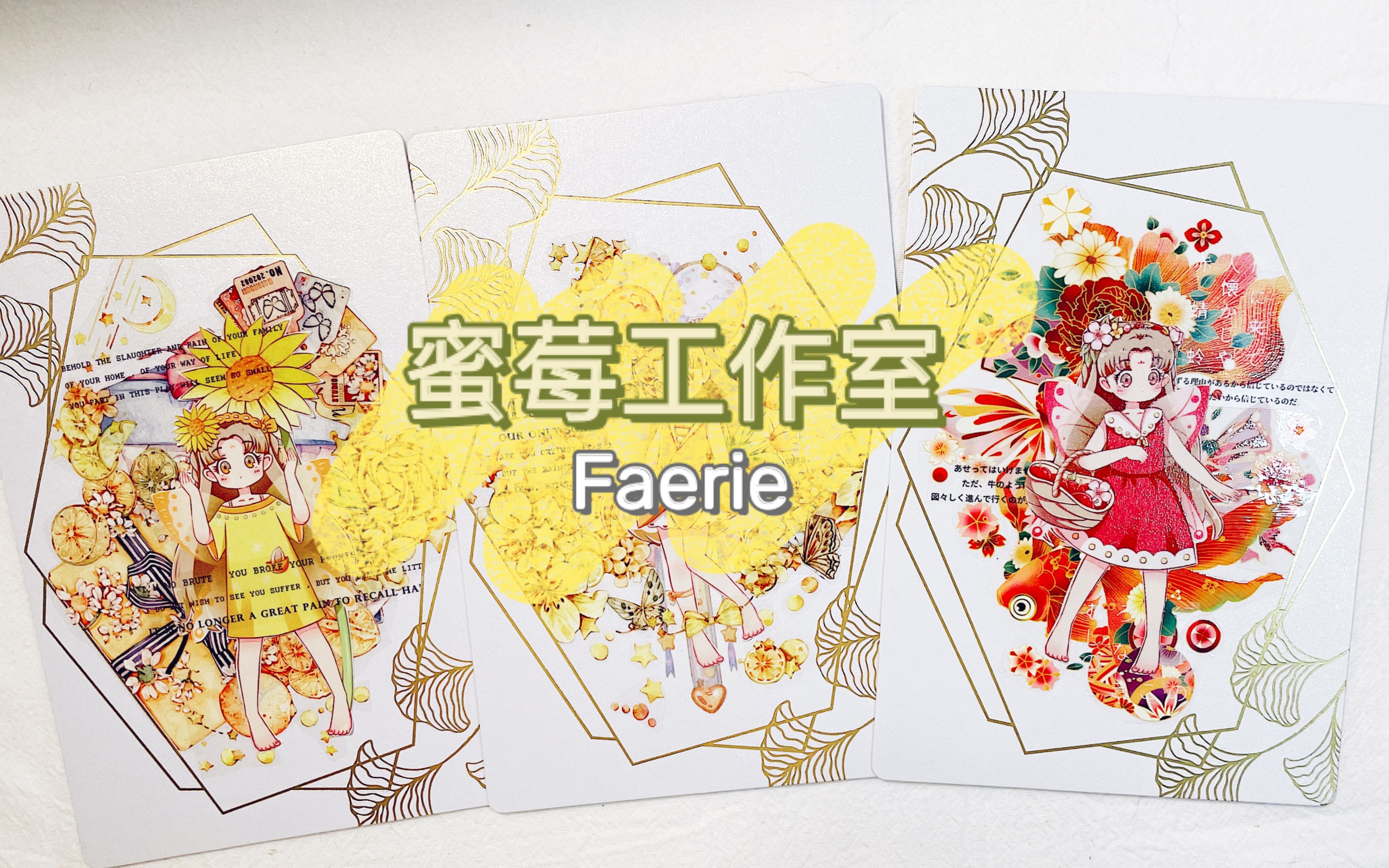 【手帐拼贴】蜜莓工作室 faerie 小花仙主题人物9张拼贴过程哔哩哔哩bilibili