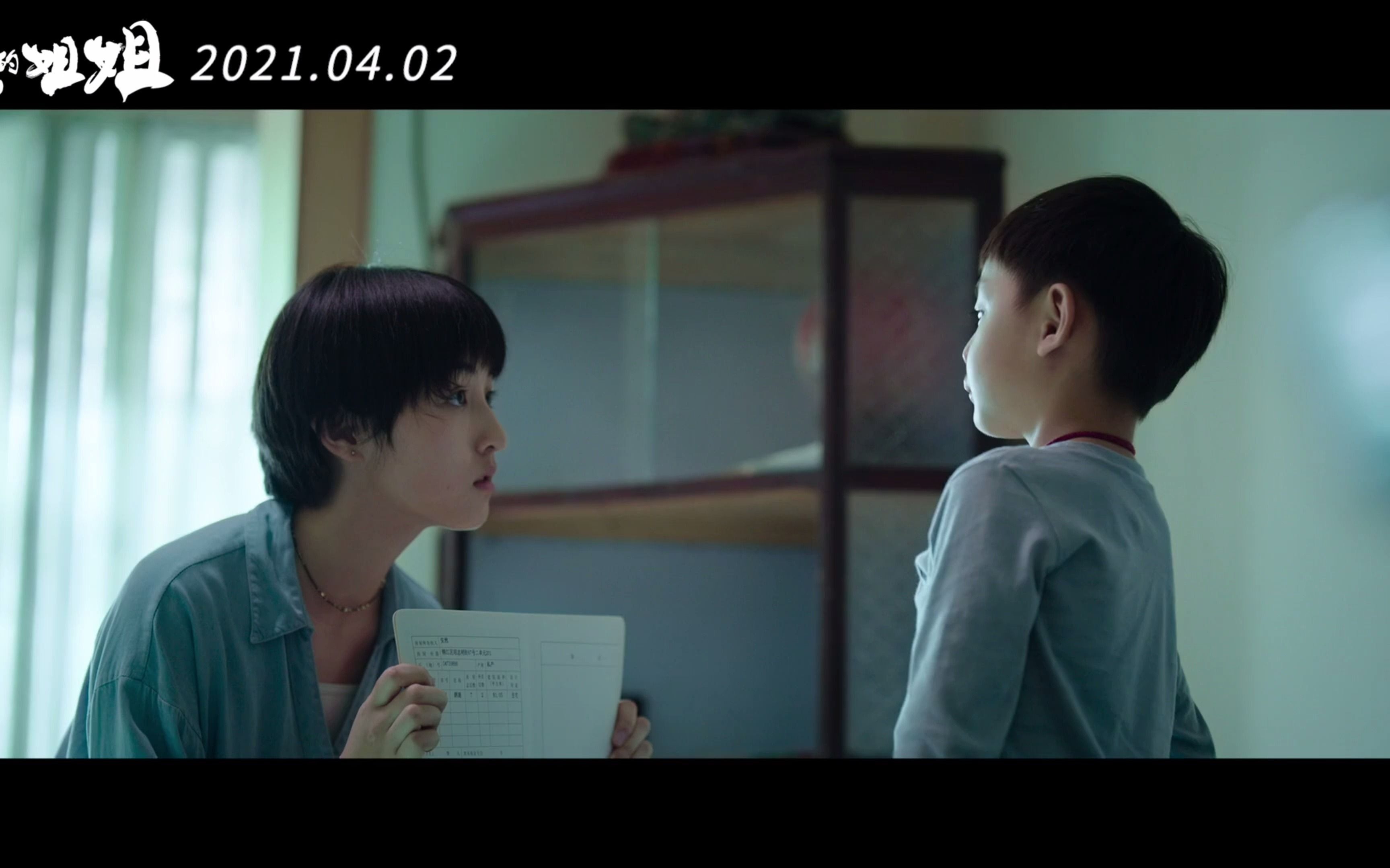 张子枫!姐弟关系剑拔弩张《我的姐姐》定档预告