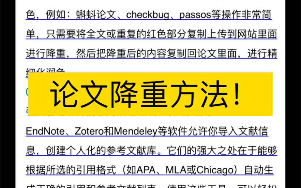 l论文降重方法!一文教你如何降重降ai率!哔哩哔哩bilibili