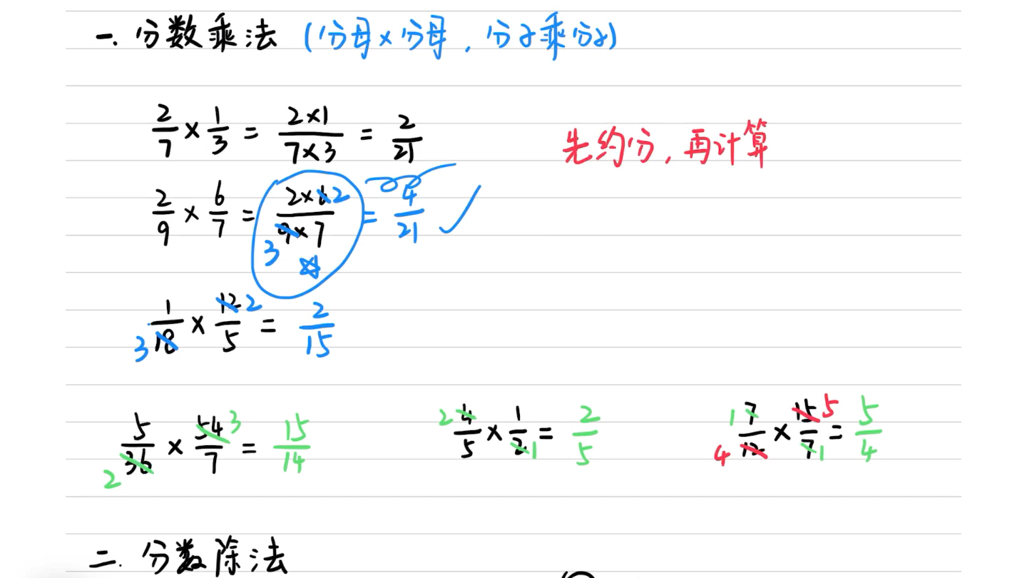 [图]分数乘除法计算-男男老师
