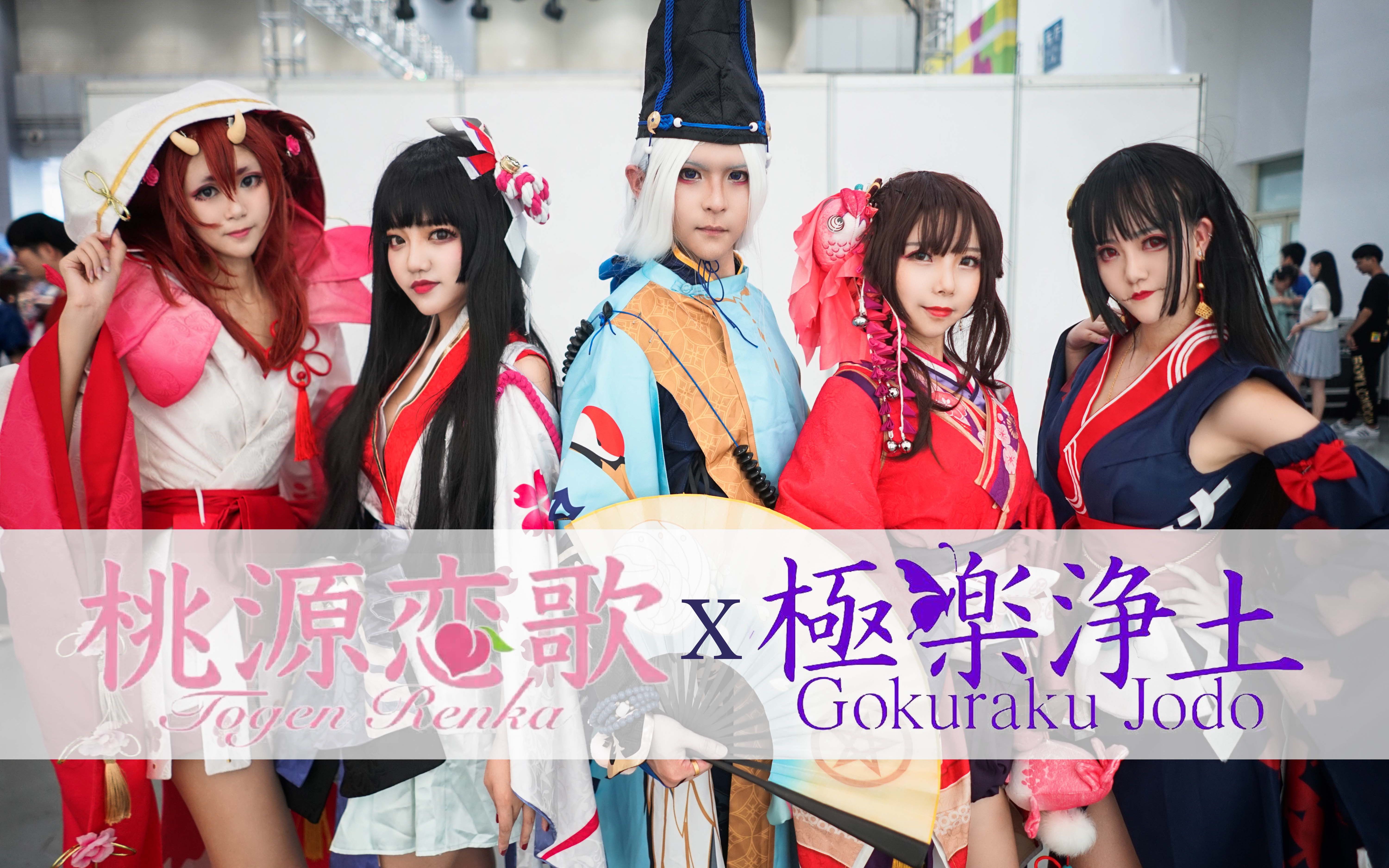 mk漫客小队阴阳师五人众桃源恋歌x极乐净土