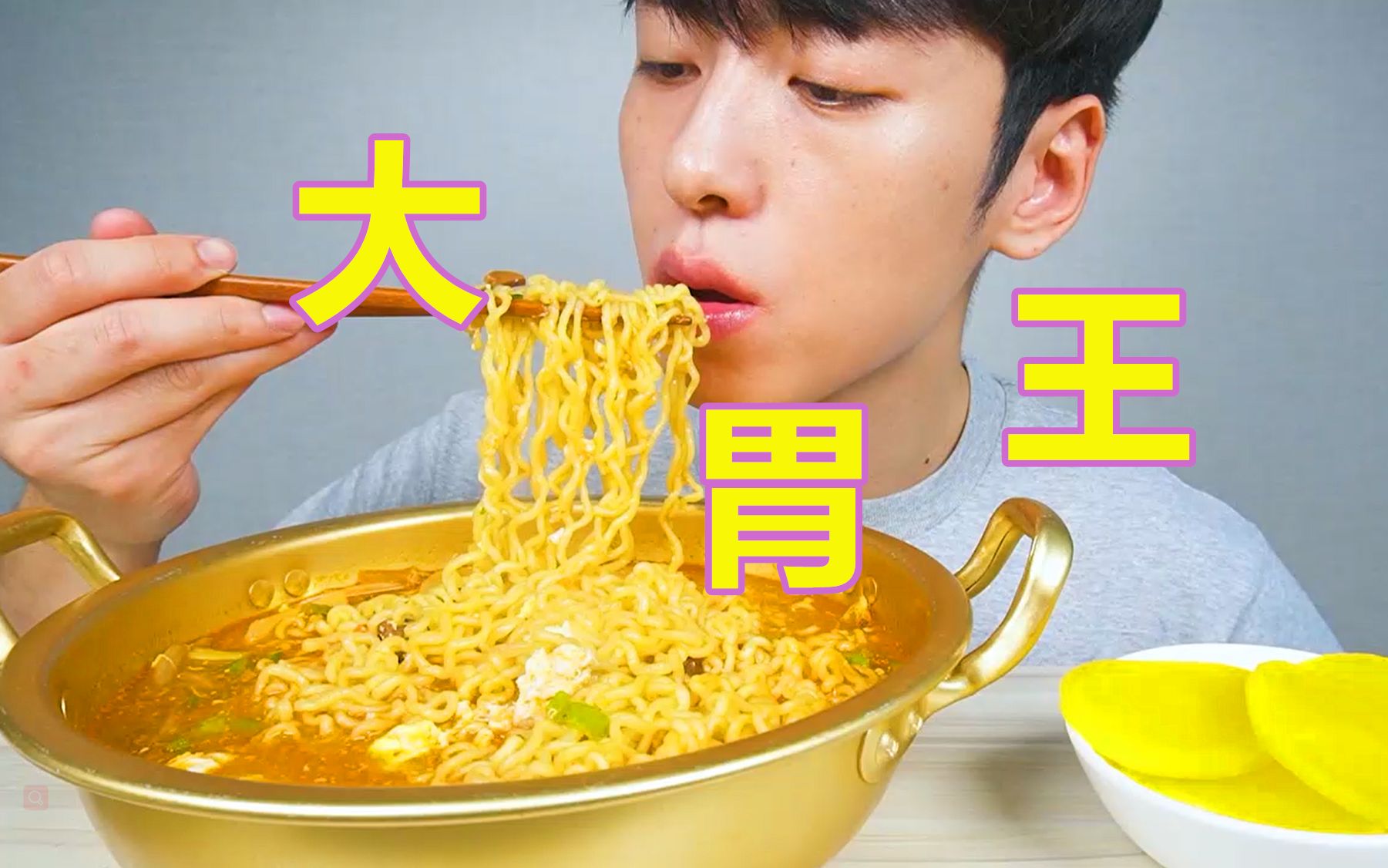 【加速版 原速版】【大胃王】【吃播】牛肉泡面的牛肉不够,自己买一包