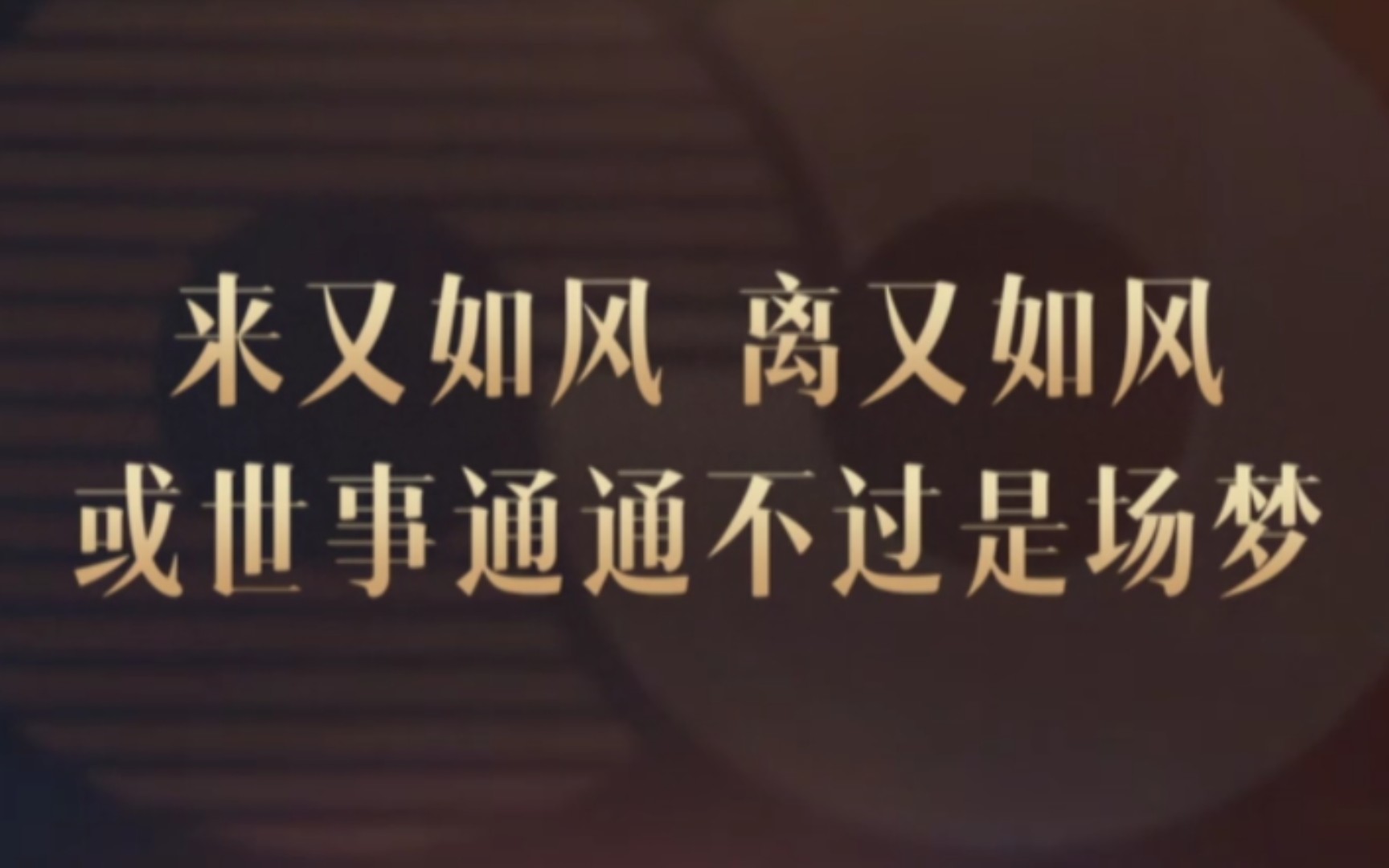 来又如风 离又如风或世事通通不过是场梦——王菲《如风》哔哩哔哩bilibili