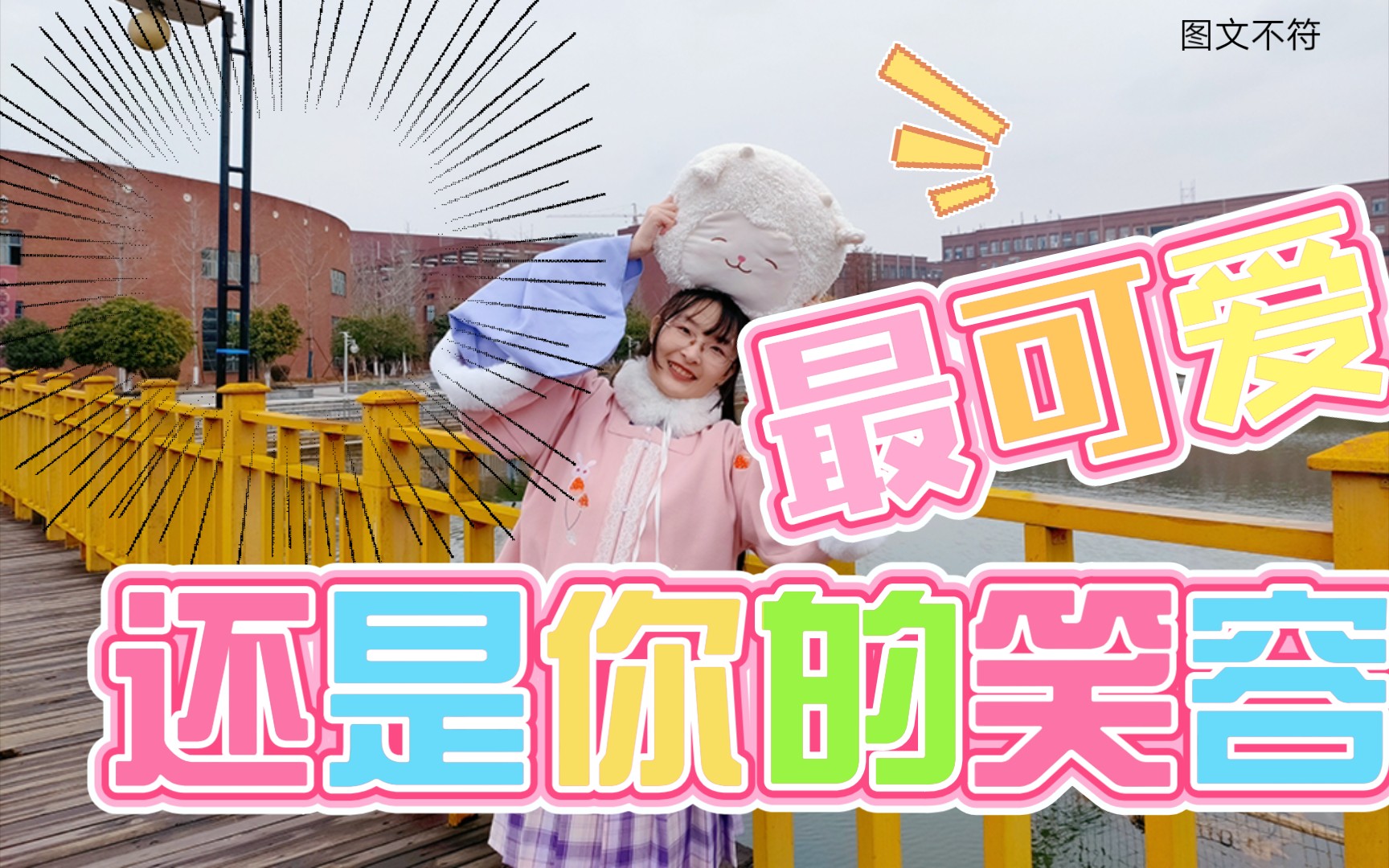 活动作品伊落还是你的笑容最可爱江南正好