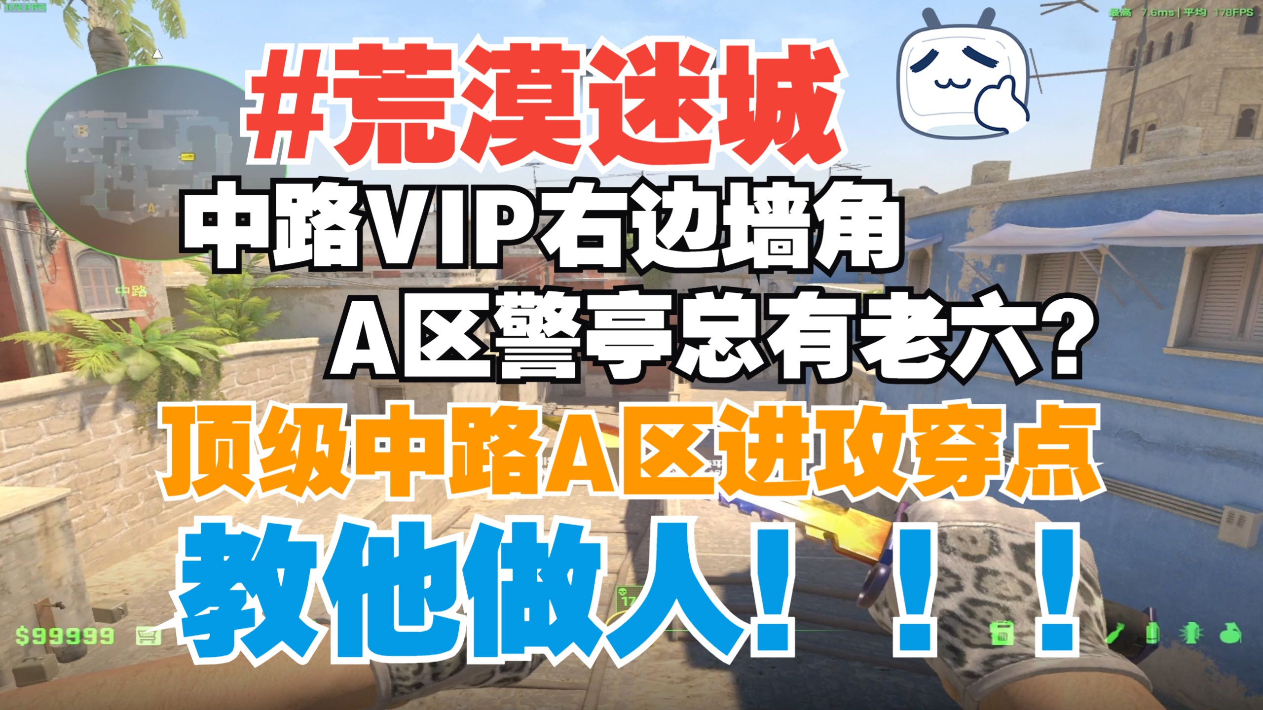 cs2荒漠迷城进攻方 vip右边及警亭后老六位顶级穿点教学