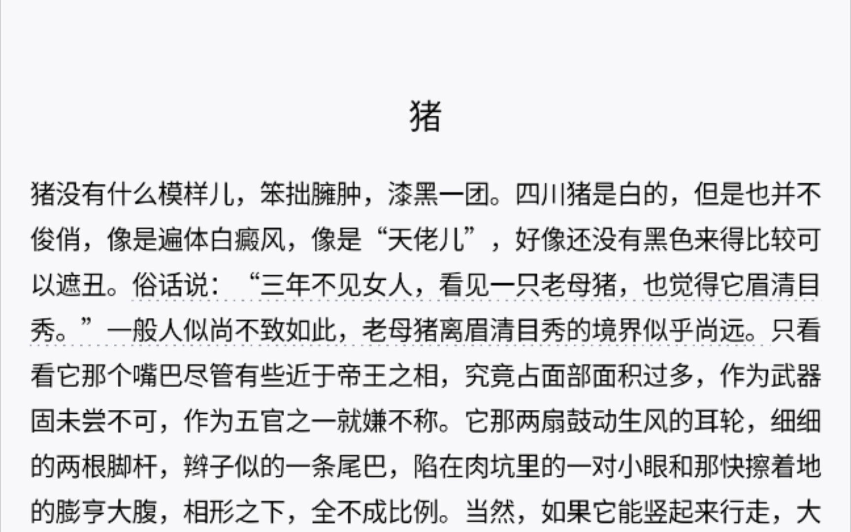 梁实秋 《雅舍小品》 ——《猪》课文朗读 抽空练练嘴皮子 希望早日成为一名合格的对外汉语老师哔哩哔哩bilibili