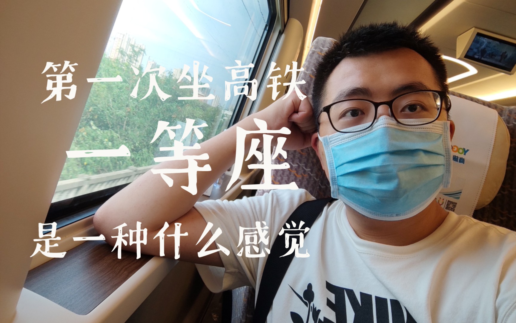 [图]vlog-出发，新的旅程，去做一个向上的打工人