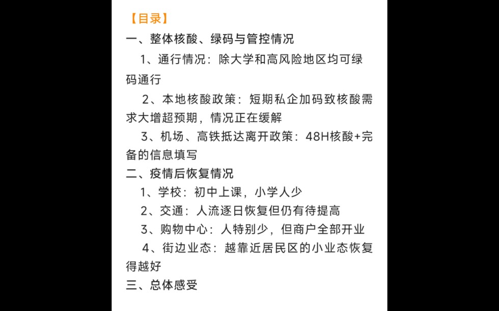 11月15日河北石家庄实地调研报告哔哩哔哩bilibili