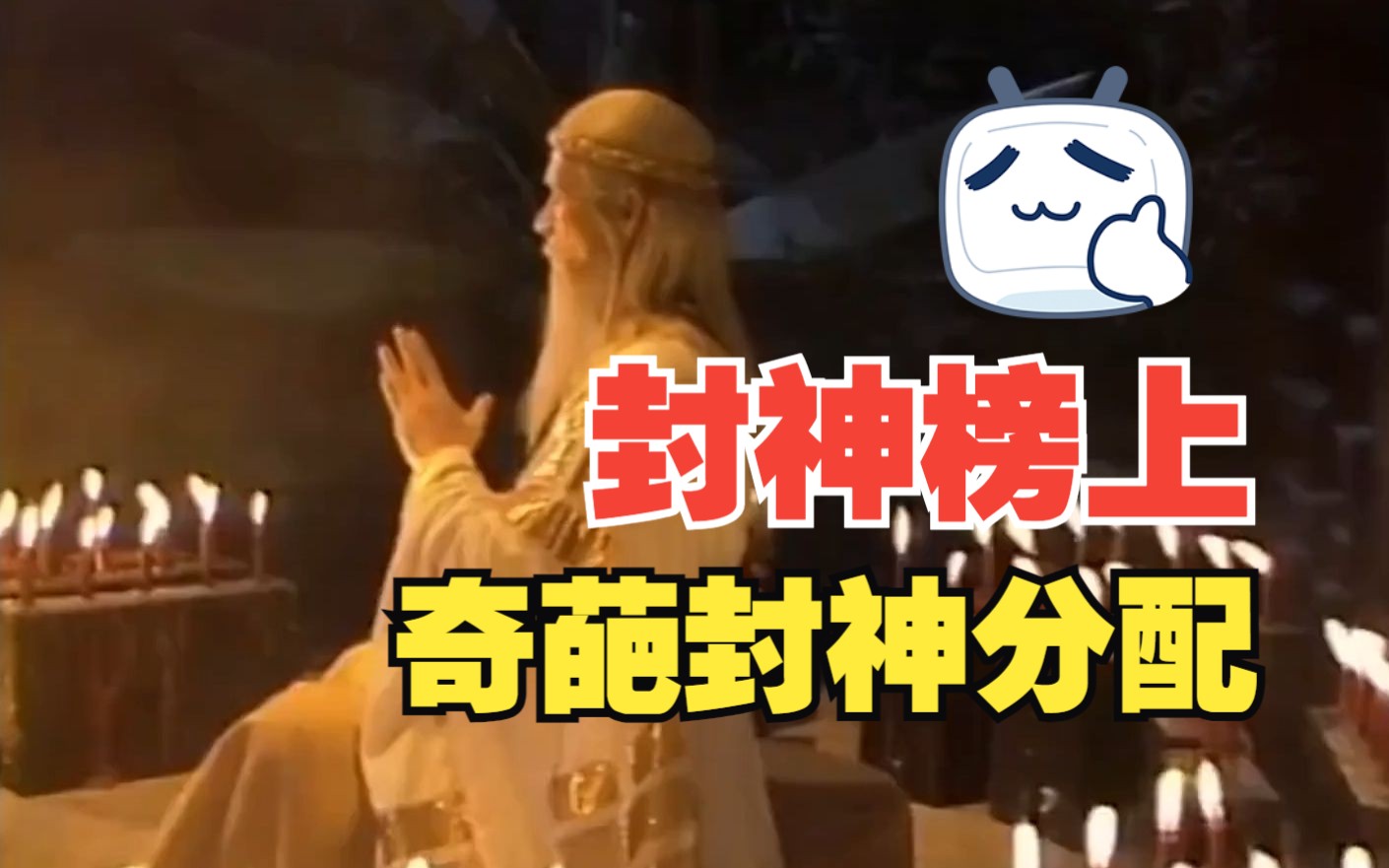 【封神解读】为何周文王没被封神,纣王却被封神了?哔哩哔哩bilibili