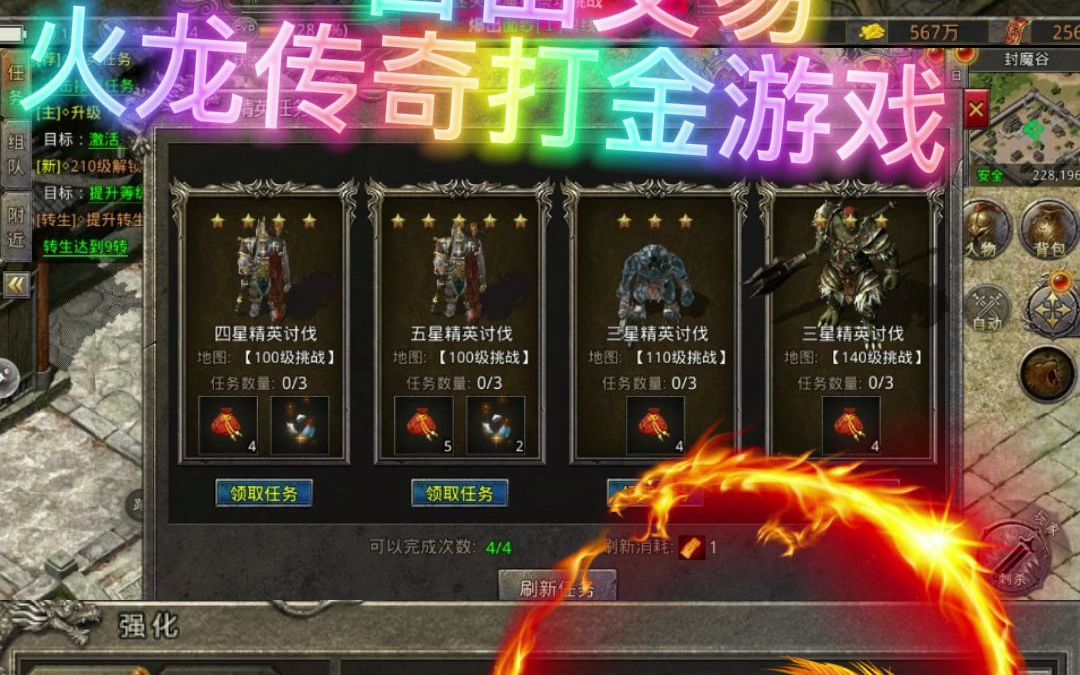 热血传奇 火龙打金 三端互通 超高爆率 火龙传奇 打金游戏