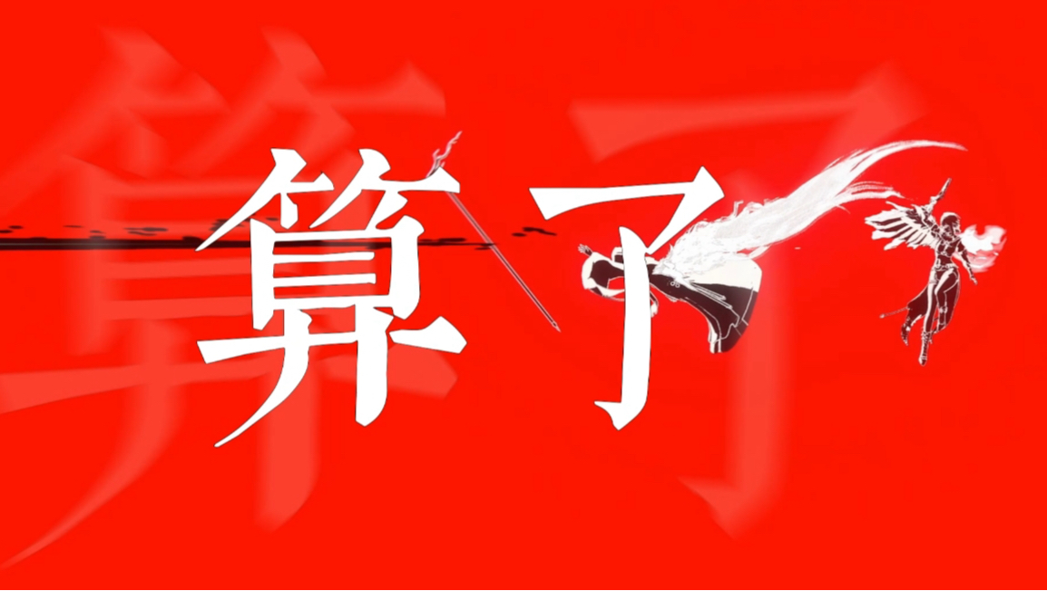 “那 就 用 我 血 肉 换 安 宁”-玄月洛山-鸣潮-哔哩哔哩视频