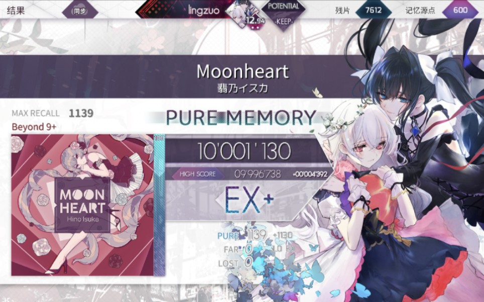 【ARCAEA】Moonheart BYD PM(Max9)音游热门视频