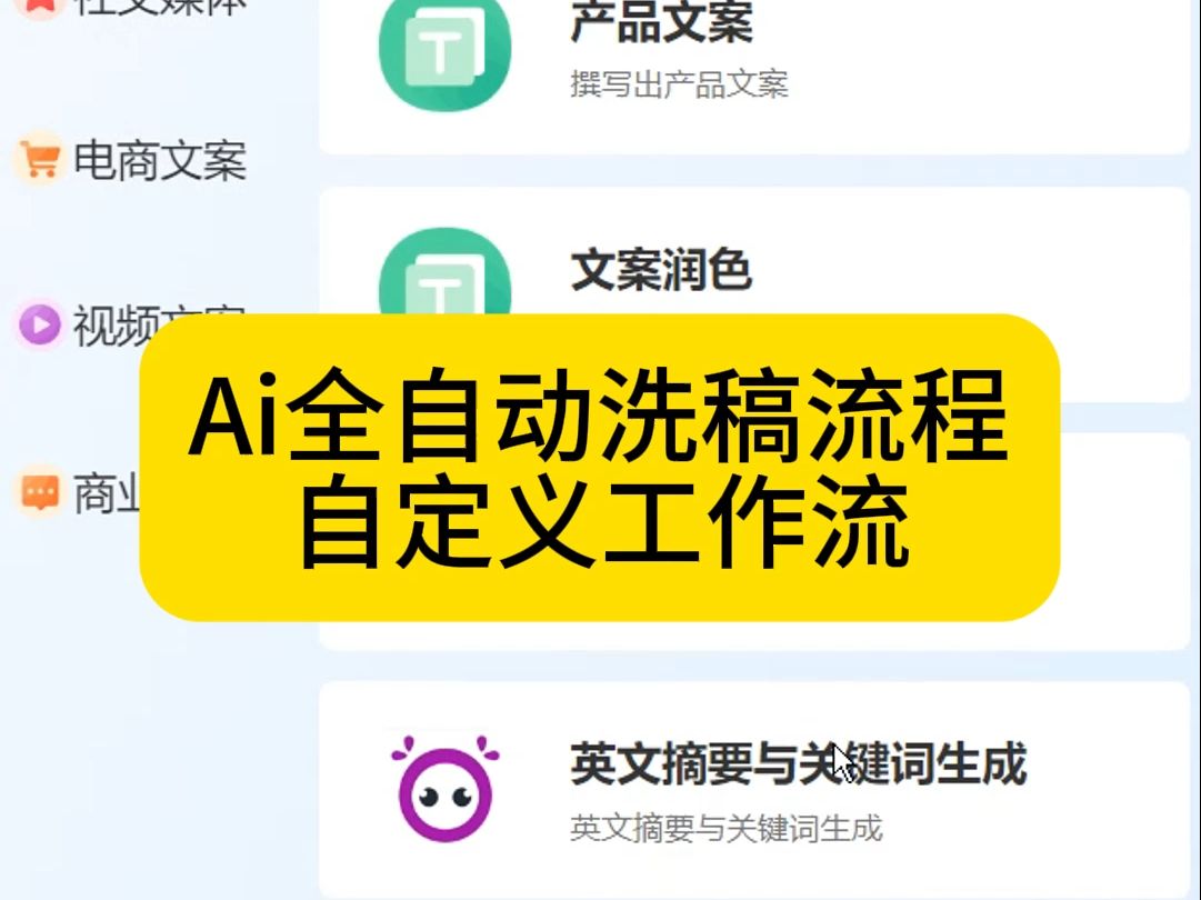 Ai全自动洗稿流程,自定义工作流,获取提纲再写新文章哔哩哔哩bilibili
