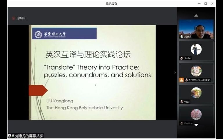 英汉互译理论与实践论坛 theories,condrums,and solutions——Liu kanglong哔哩哔哩bilibili