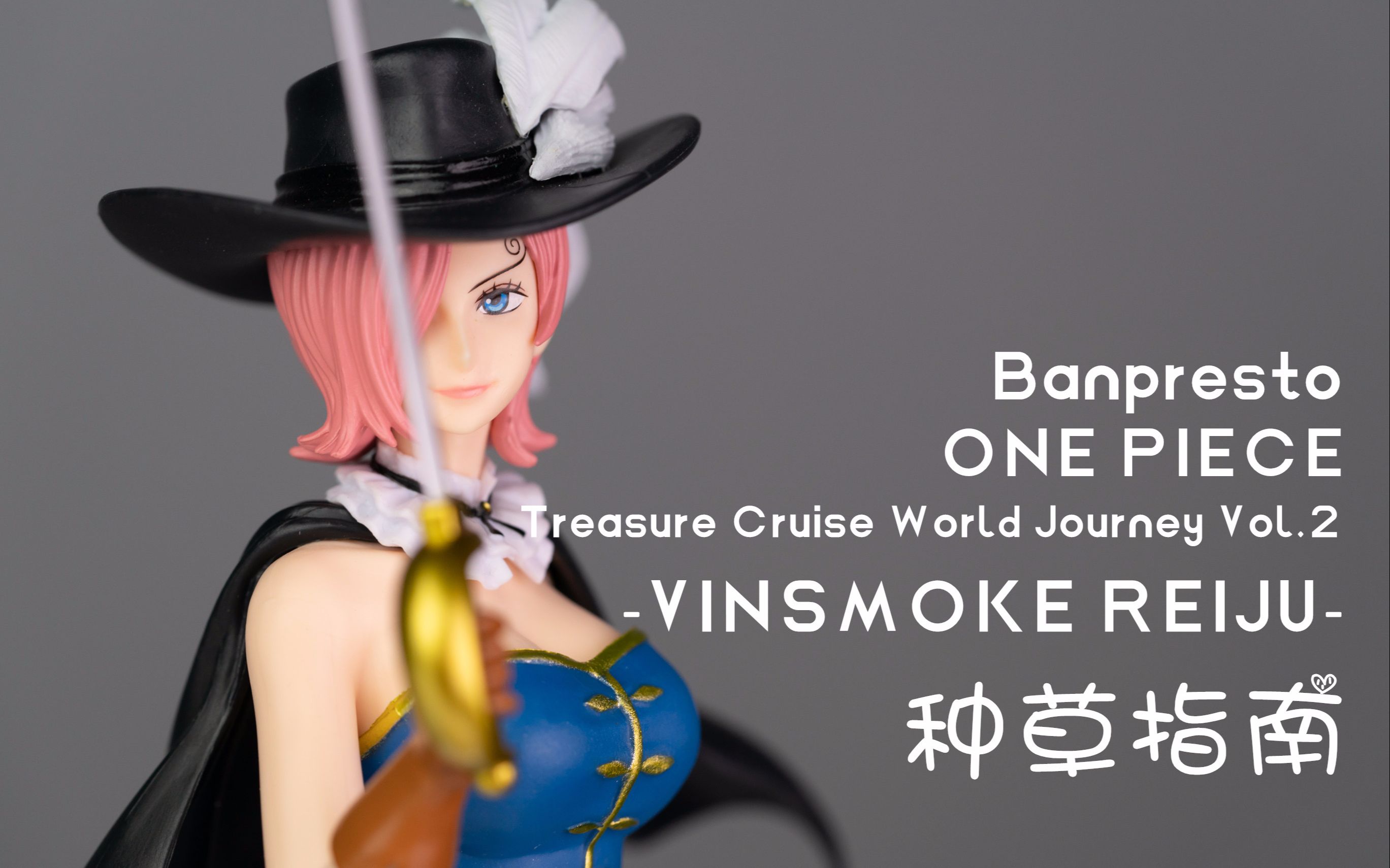 2 文斯莫克·蕾玖