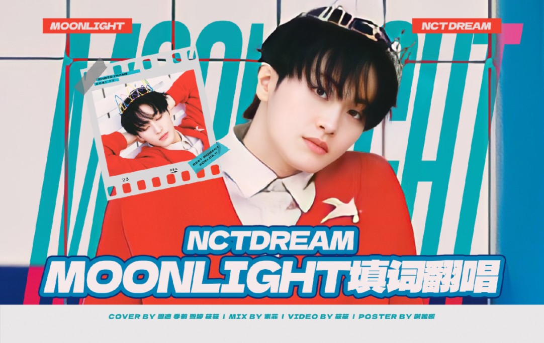 【NCTDREAM】追梦永远不晚!HBD TO小马克!西珍妮中填翻唱MOONLIGHT带你梦回初夏!哔哩哔哩bilibili