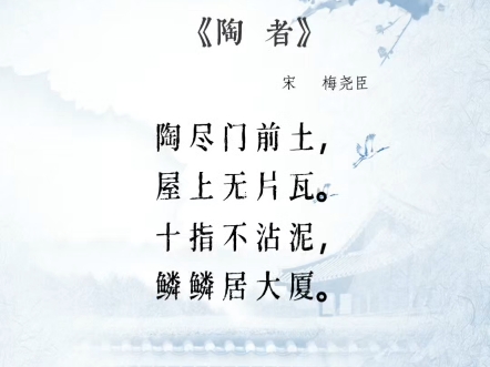 古诗词鉴赏～陶者