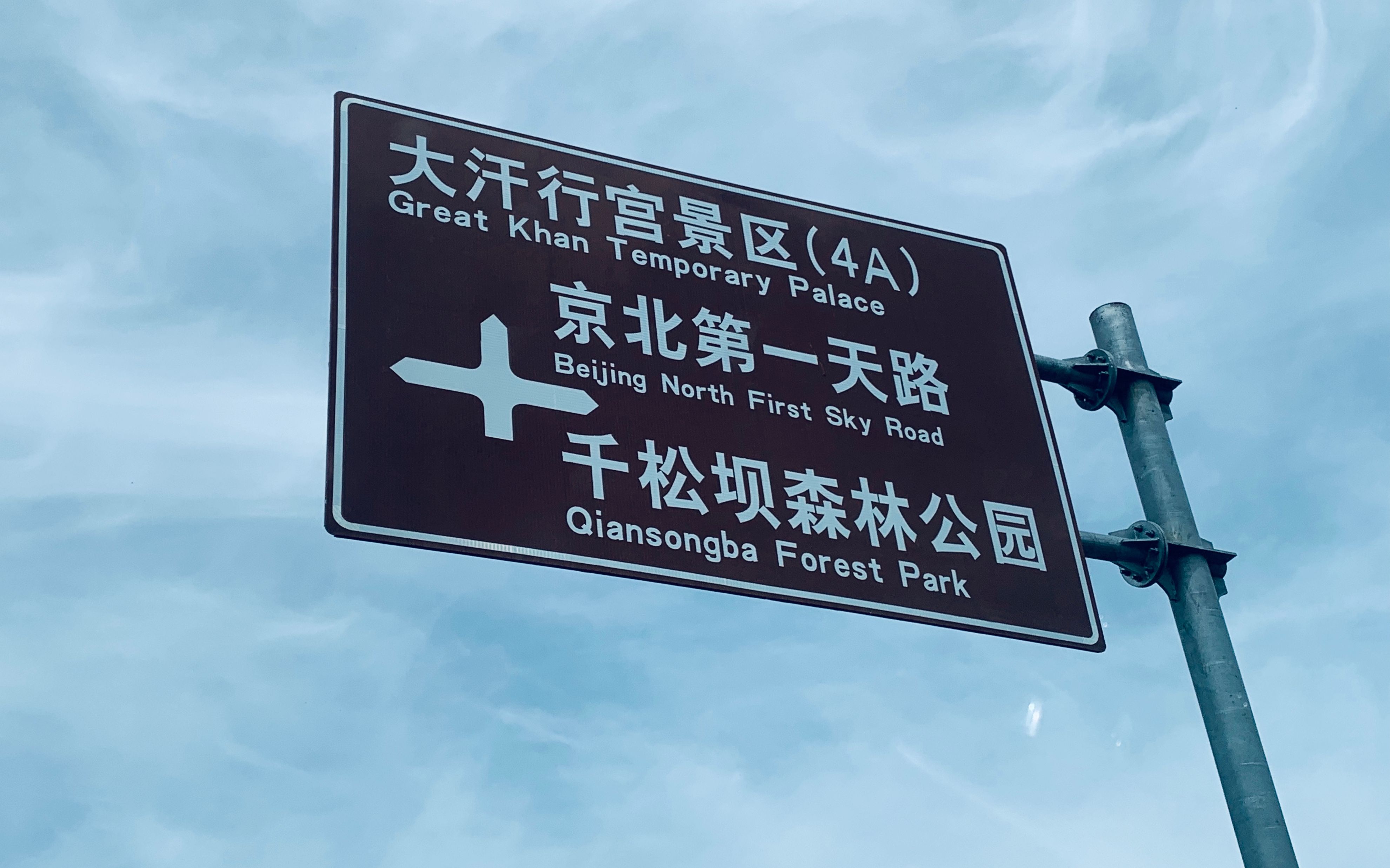 自驾去草原,在丰宁千松坝隧道内遇"飞车党"飞驰而过,简直后怕_哔哩