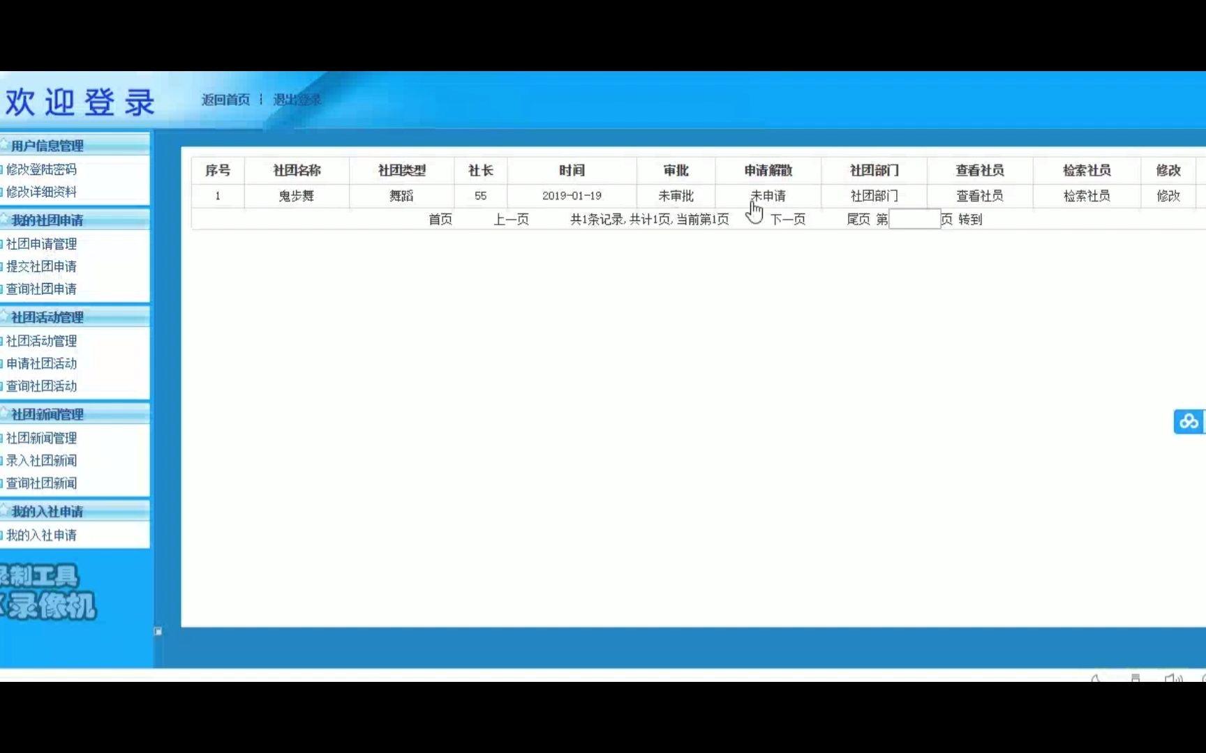 【推荐】javaweb JAVA JSP学生社团管理系统高校社团管理jsp高校社团管理(大学社团部门管理)哔哩哔哩bilibili