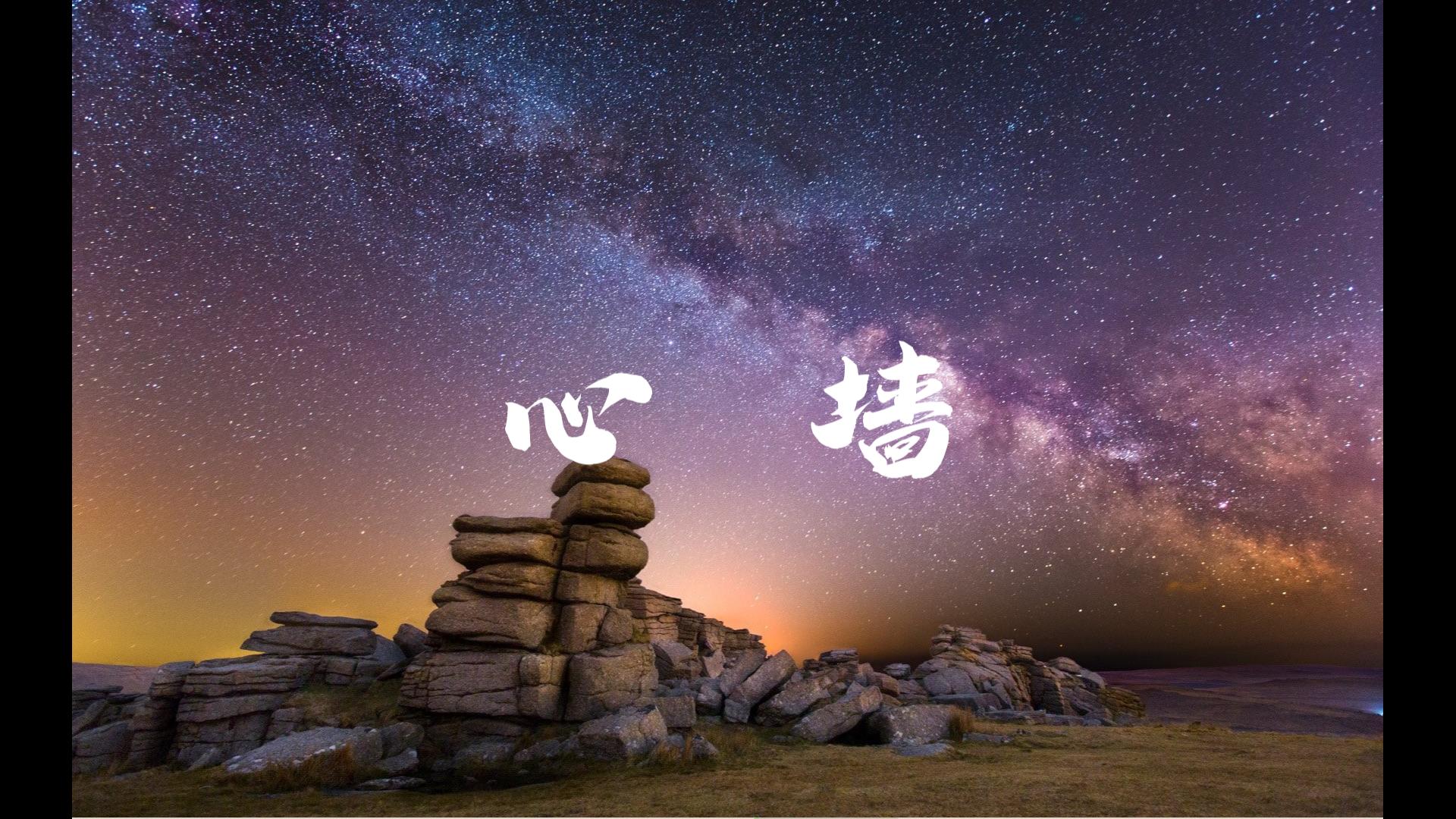 3月热歌榜,《心墙》-郭静,【高品质-无损】