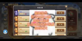 Download Video: 【s4巅峰防守】小冰冰传奇巅峰防守20场80%胜率阵容，先到先得，限时两天