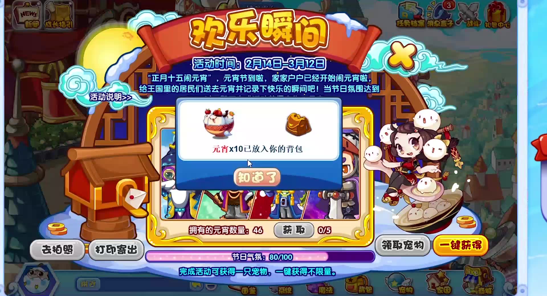 活动作品洛克王国快速攻略快速得到元宵这个宠物