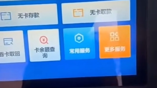 交通银行ATM机取100元哔哩哔哩bilibili