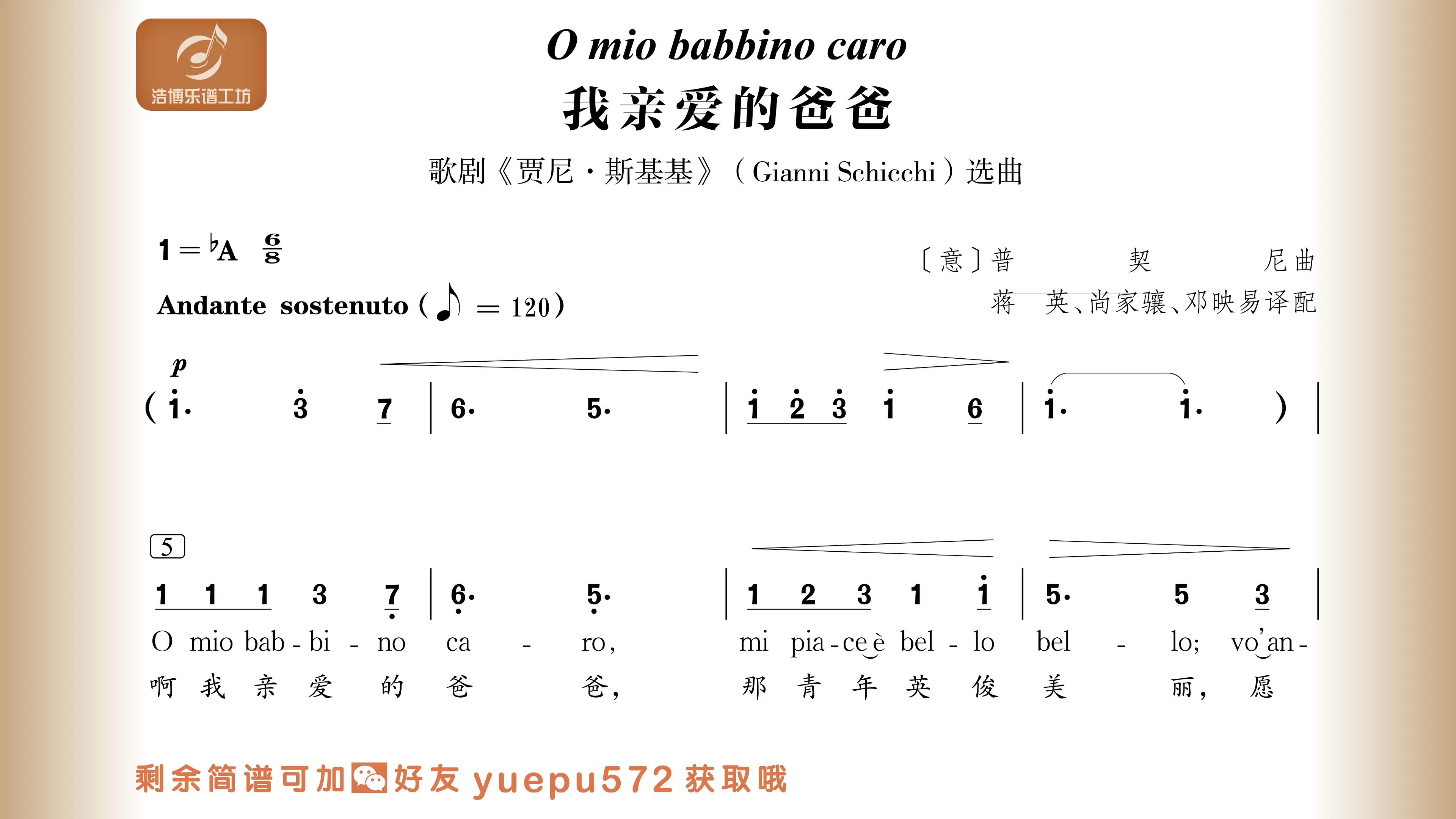 [图]普契尼  我亲爱的爸爸 主旋律简谱  O mio babbino caro 跟唱