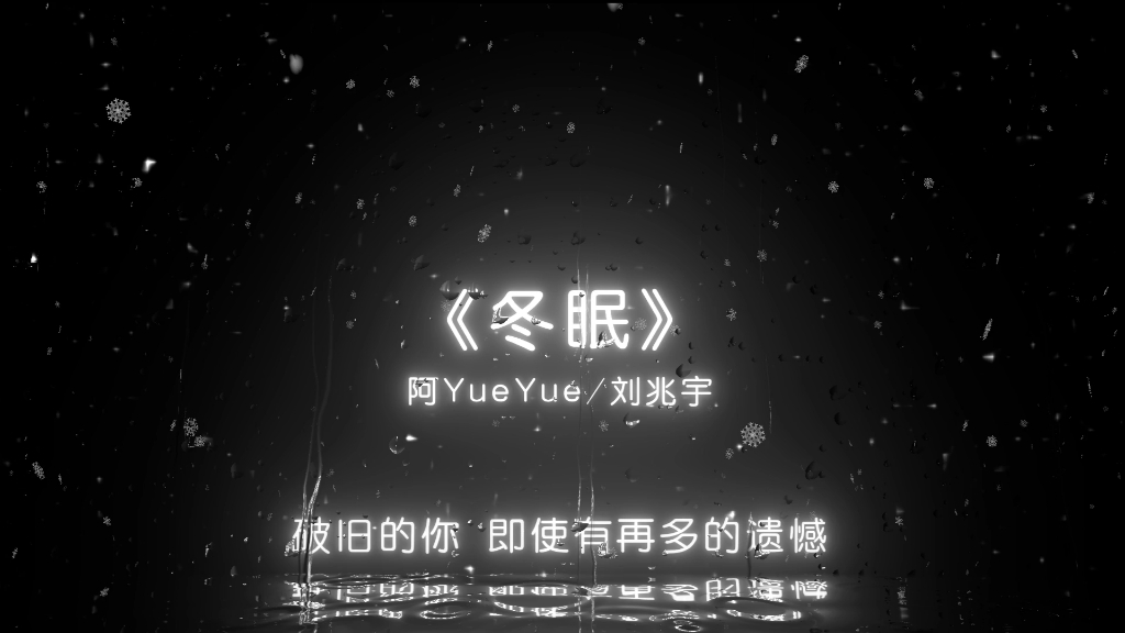 "旧歌都杀回来了那旧人会重逢吗"