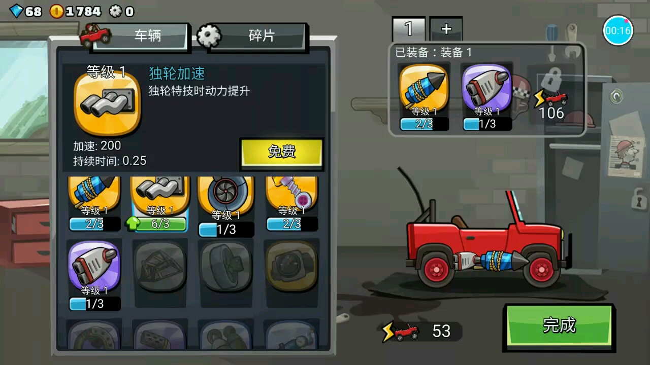 登山赛车2正常版(2)