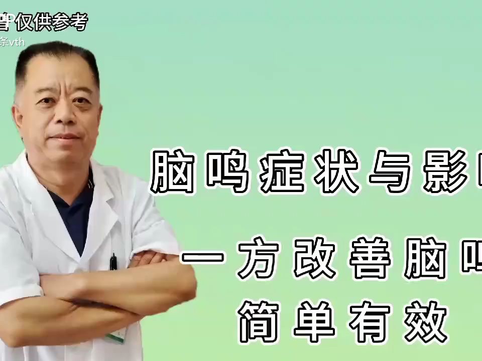 腦鳴的症狀與影響?這一招輕鬆解決