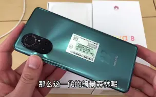 Скачать видео: 新品华为Nova8专业评测，到底值不值得买？