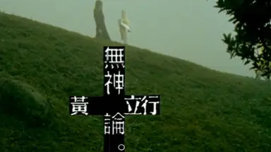 SADE : Un athée en amour愛における無神論者 マルキドサド SADE : Un athée en amour愛における無神論者 マルキドサド