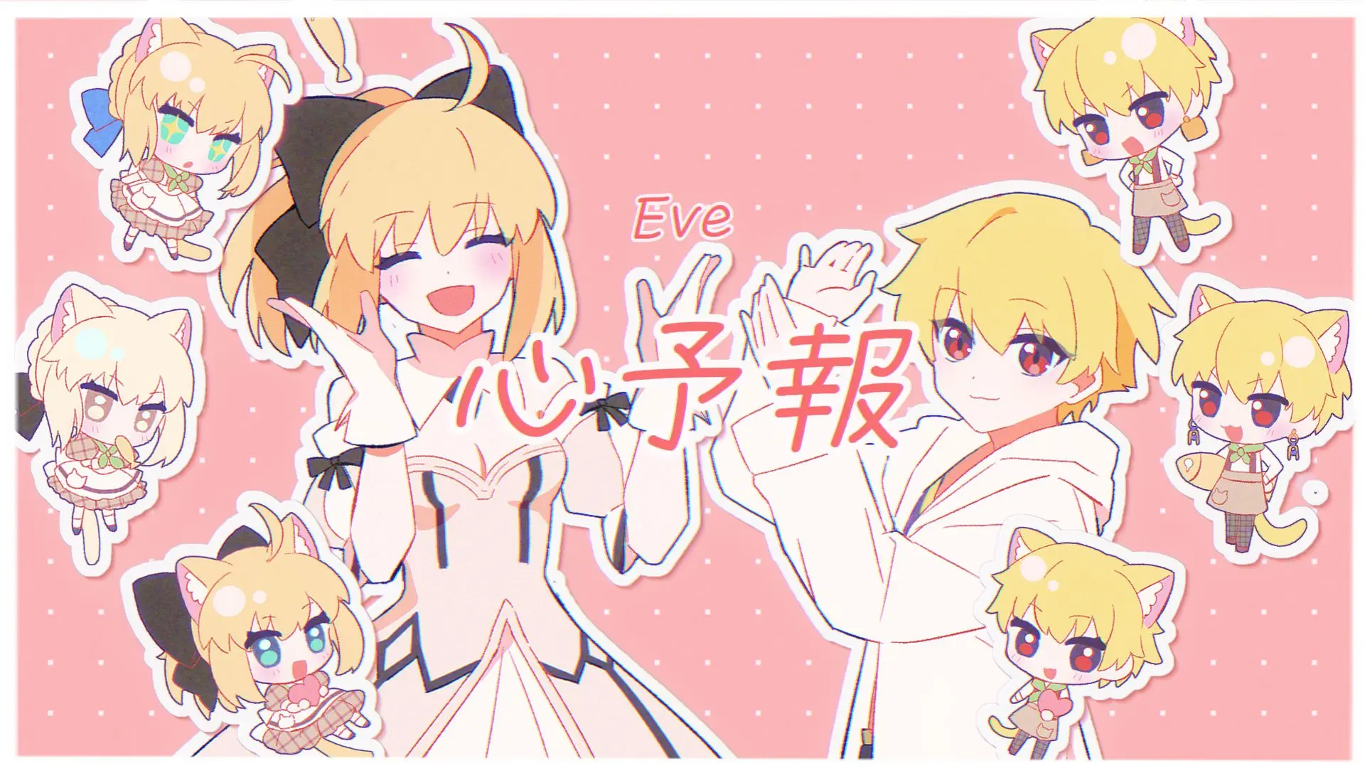 【FGO｜金剑/双王】小小王者们の心予報_哔哩哔哩_bilibili