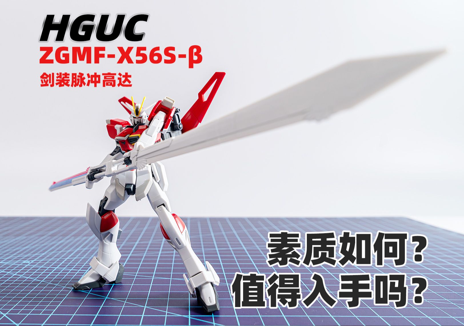 万代再版pb限定1/144hg脉冲高达值得入手吗?